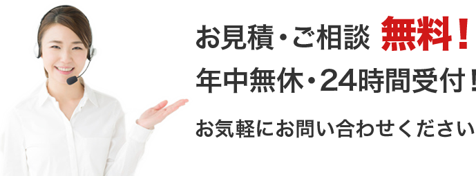 お問合せはこちら